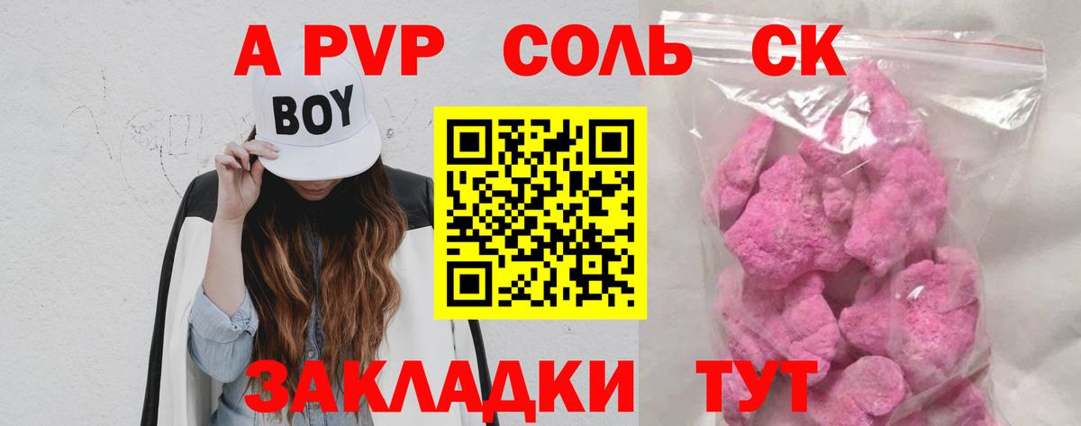 Улан-Удэ  A PVP  APVP кристаллы  Вход с VPN  А ПВП Crystall 