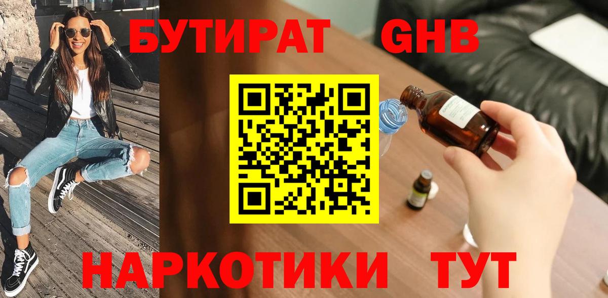 БУТИРАТ  Бутират 1.4BDO  Вход с VPN  Улан-Удэ 