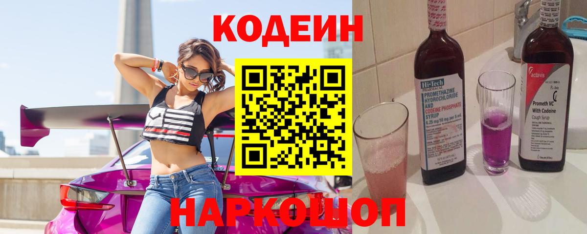 Кодеиновый сироп Lean напиток Lean (лин)  Вход с VPN  Кодеин напиток Lean (лин)  Улан-Удэ 