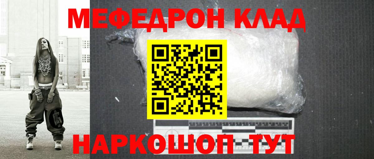Меф мяу мяу Улан-Удэ