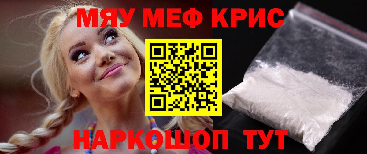 Улан-Удэ  МЯУ-МЯУ мяу мяу  МЯУ-МЯУ  Мефедрон  Вход с VPN 
