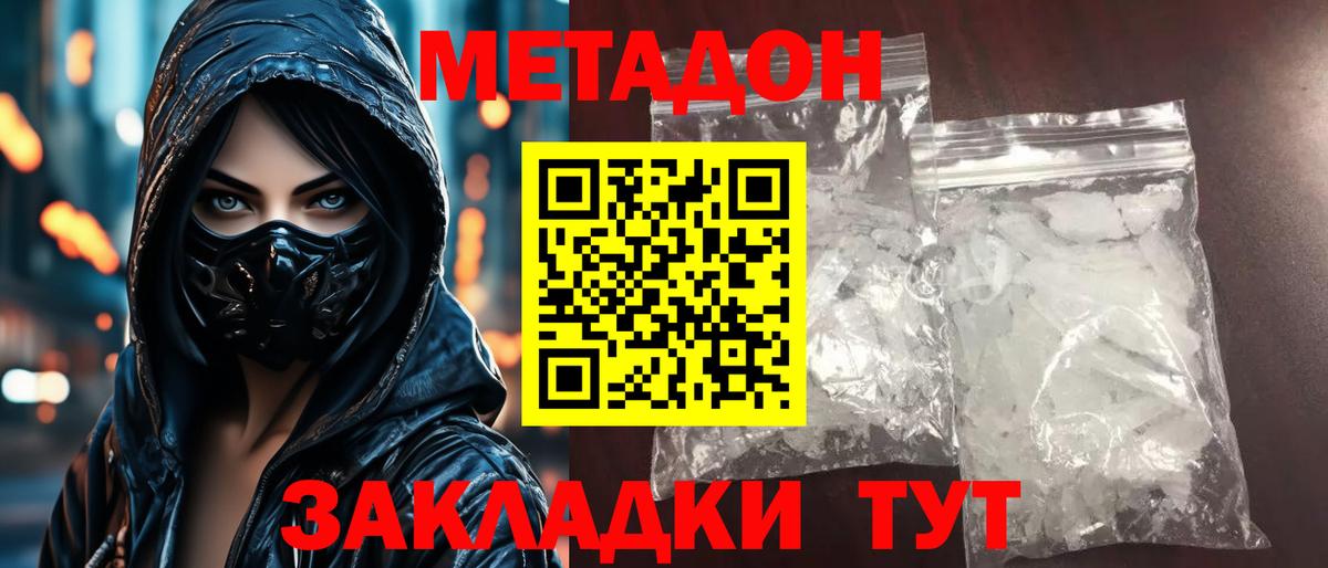 Улан-Удэ  МЕТАДОН белоснежный  Вход с VPN 