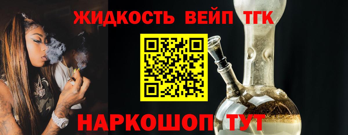 ТГК жижа  ТГК гашишное масло  Вход с VPN  Улан-Удэ 